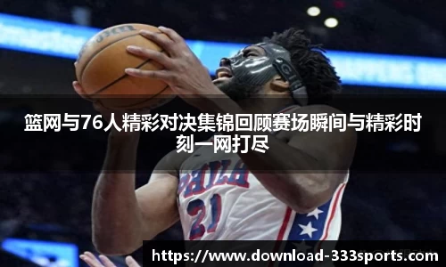 333体育